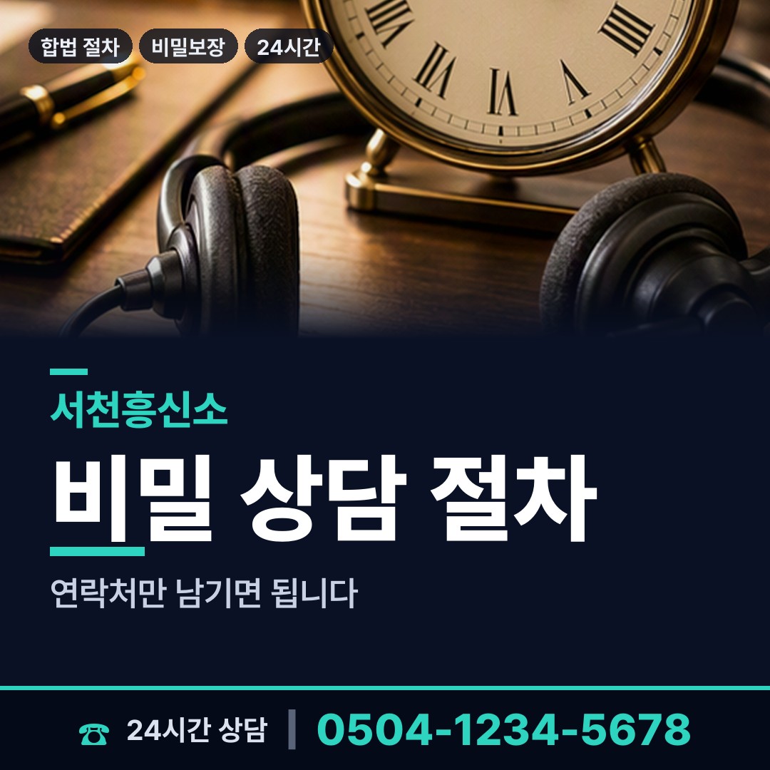 서천 서면 채무자추적 상담 안내