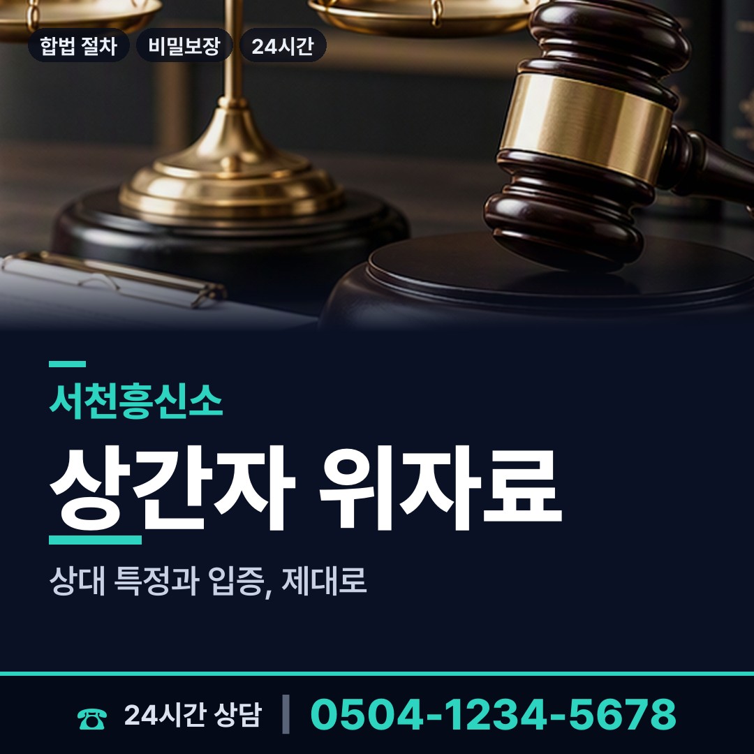 서천 서면 잠적자찾기 상담 안내
