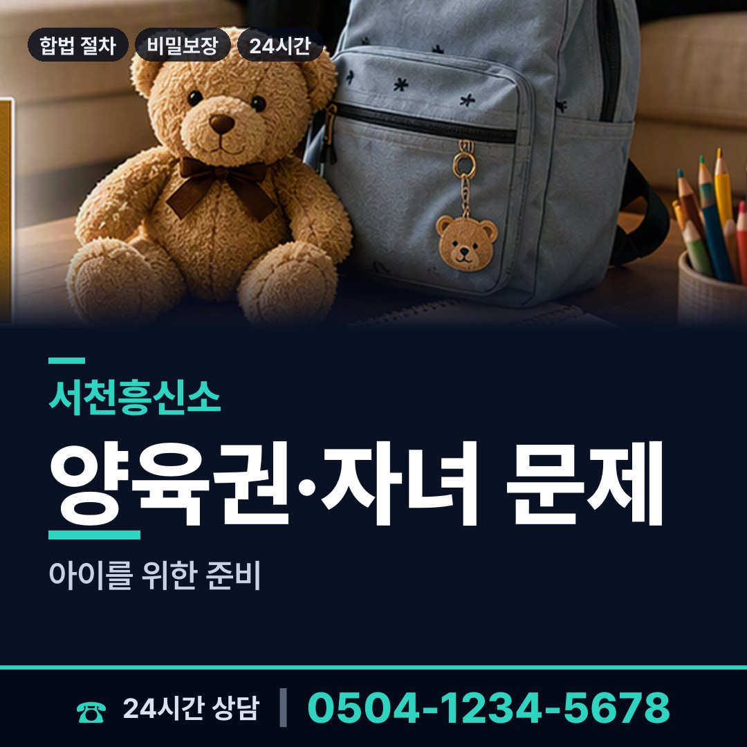 서천 서면 부정행위조사 상담 안내